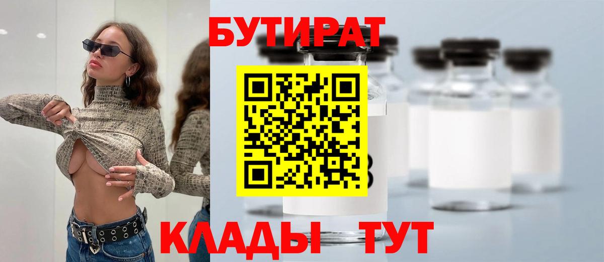 БУТИРАТ бутандиол Рассказово