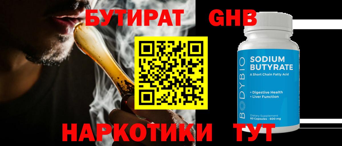 Рассказово  БУТИРАТ бутандиол  Вход с VPN 