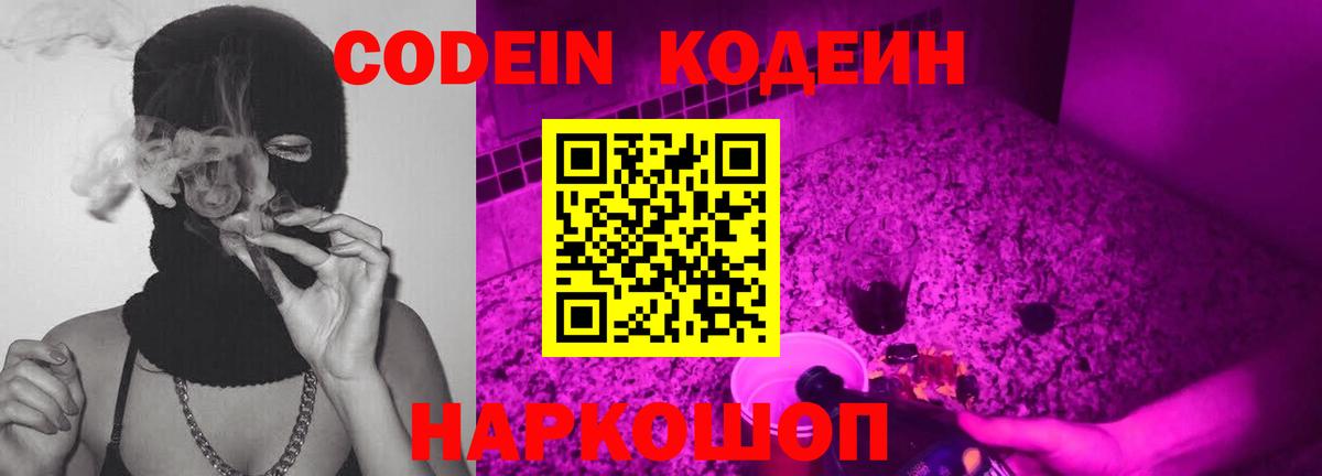 Кодеиновый сироп Lean Purple Drank Рассказово