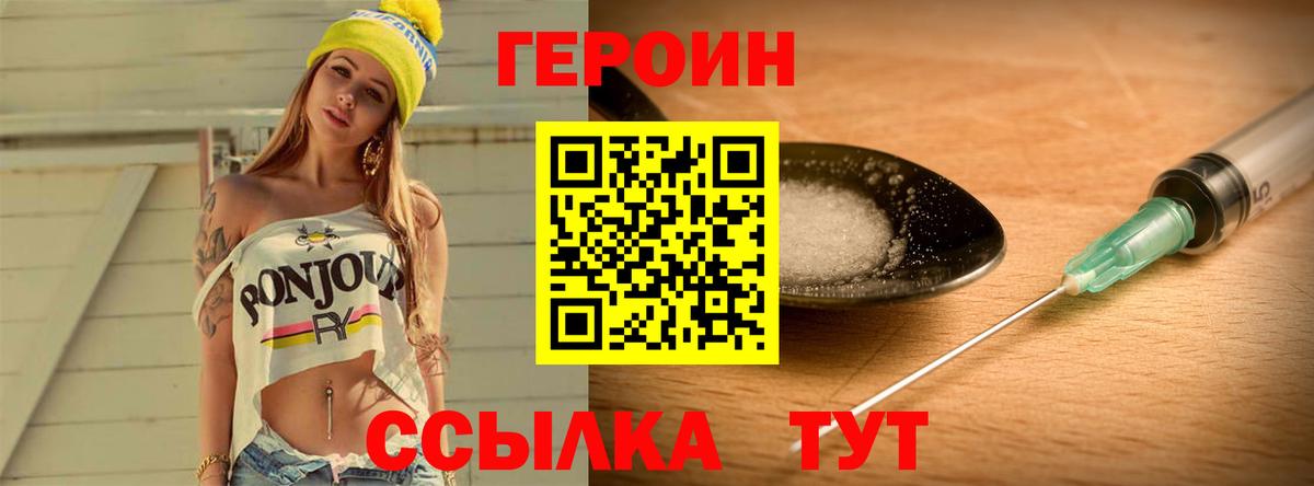 Героин хмурый  ГЕРОИН  Рассказово  Вход с VPN 