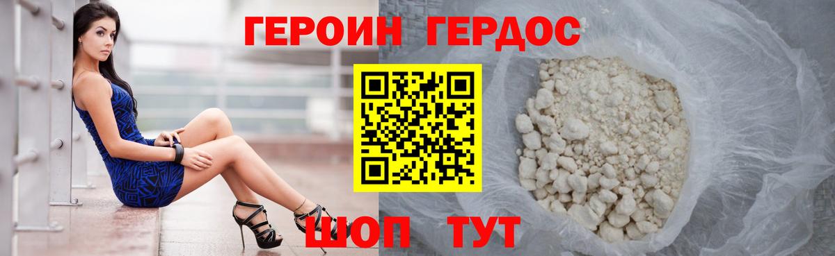Героин Heroin Рассказово